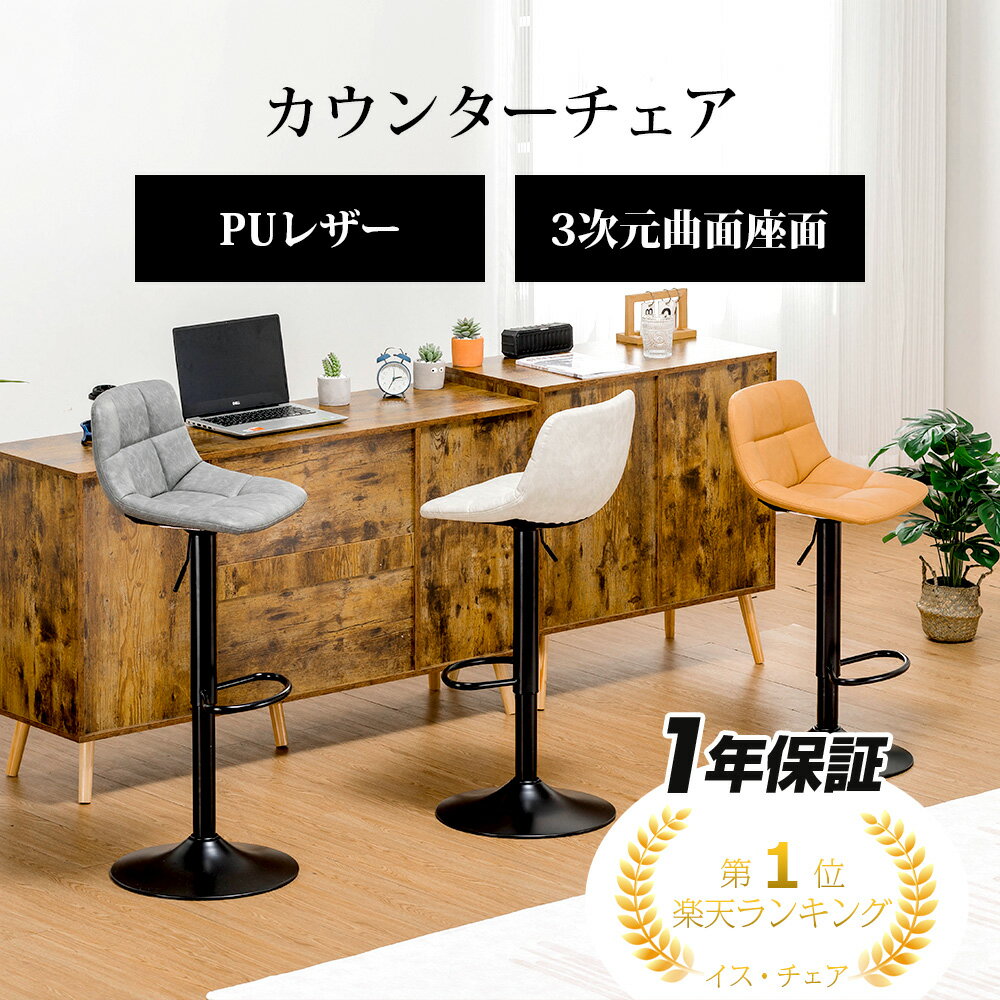 ＼50%OFF×先着順2600円OFFクーポン／カウンターチェア 背もたれ付き バーチェア ハイスツール 北欧 椅子 チェア イス カフェ おしゃれ カウンターチェアー キッチンチェア ダイニングチェア ハイチェア スツール 回転 バーチェアー カウンタースツール バースツール