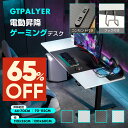 \SS最大83%OFF×LINE登録で5%オフ/GTPLAYER ゲーミングデスク 昇降デスク 電動 デスク 机 つくえ パソコンデスク オフィスデスク 昇降 在宅 在宅ワーク 昇降式 昇降テーブル 昇降式デスク 幅120cm 奥行60cm 高さ調節 電動昇降デスク PCデス