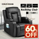 \SS最大83%OFF×LINE登録で5%オフ/COMHOMA リクライニングチェア リクライニングソファ 電動 チェア ソファ ソファー リクライニング 1人...