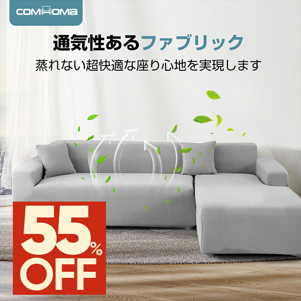 ＼超激安×SS最大83%OFF×LINE登録で5％オフ／COMHOMA ソファーカバー 1人掛け 肘付き シングル 北欧風 ..
