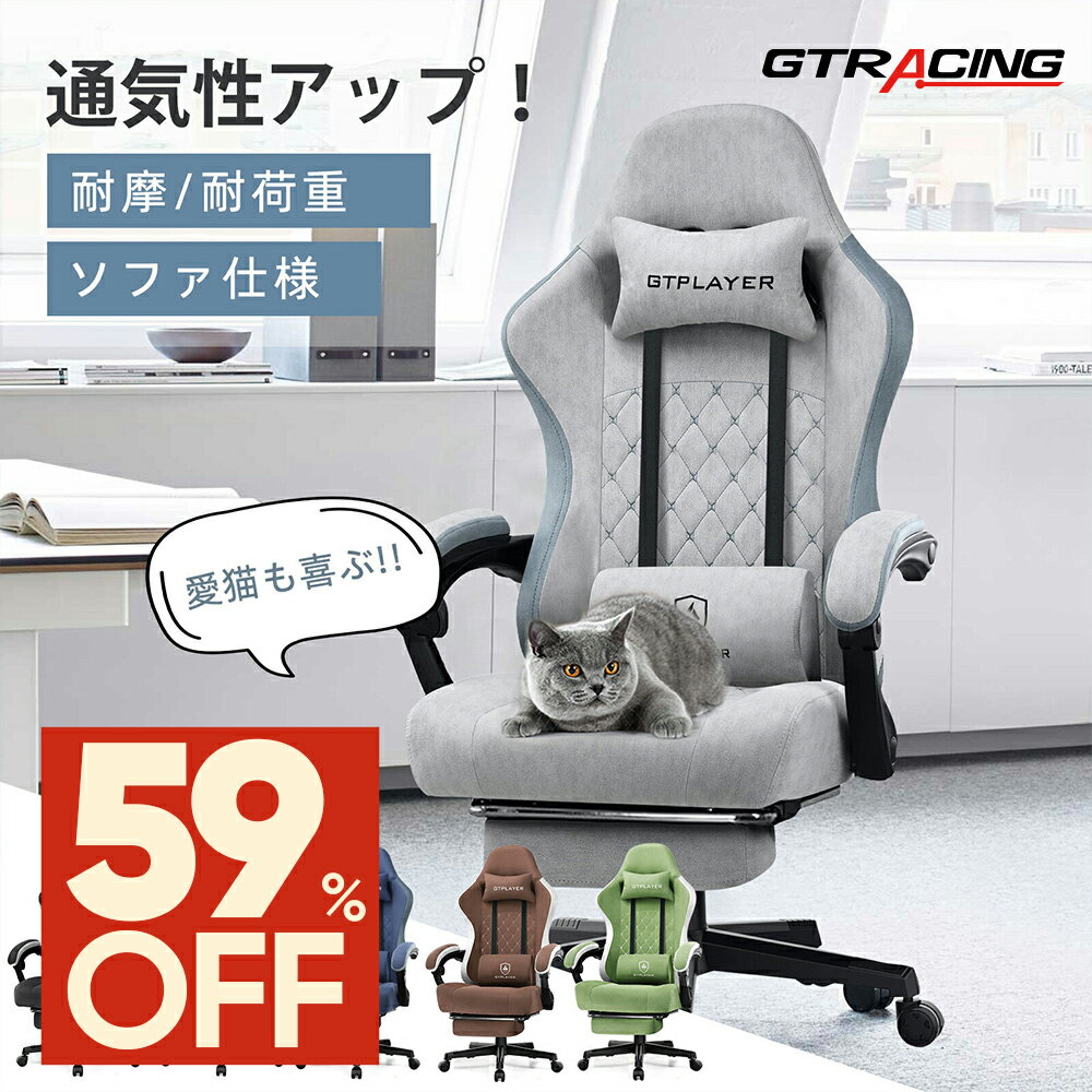 【楽天4連冠】＼SS最大83%OFF×LINE登録で5％オフ／GTPLAYER ゲーミングチェア オフィスチェア チェア 椅子 イス チェアー いす ファブリック オットマン付き デスク椅子 パソコン