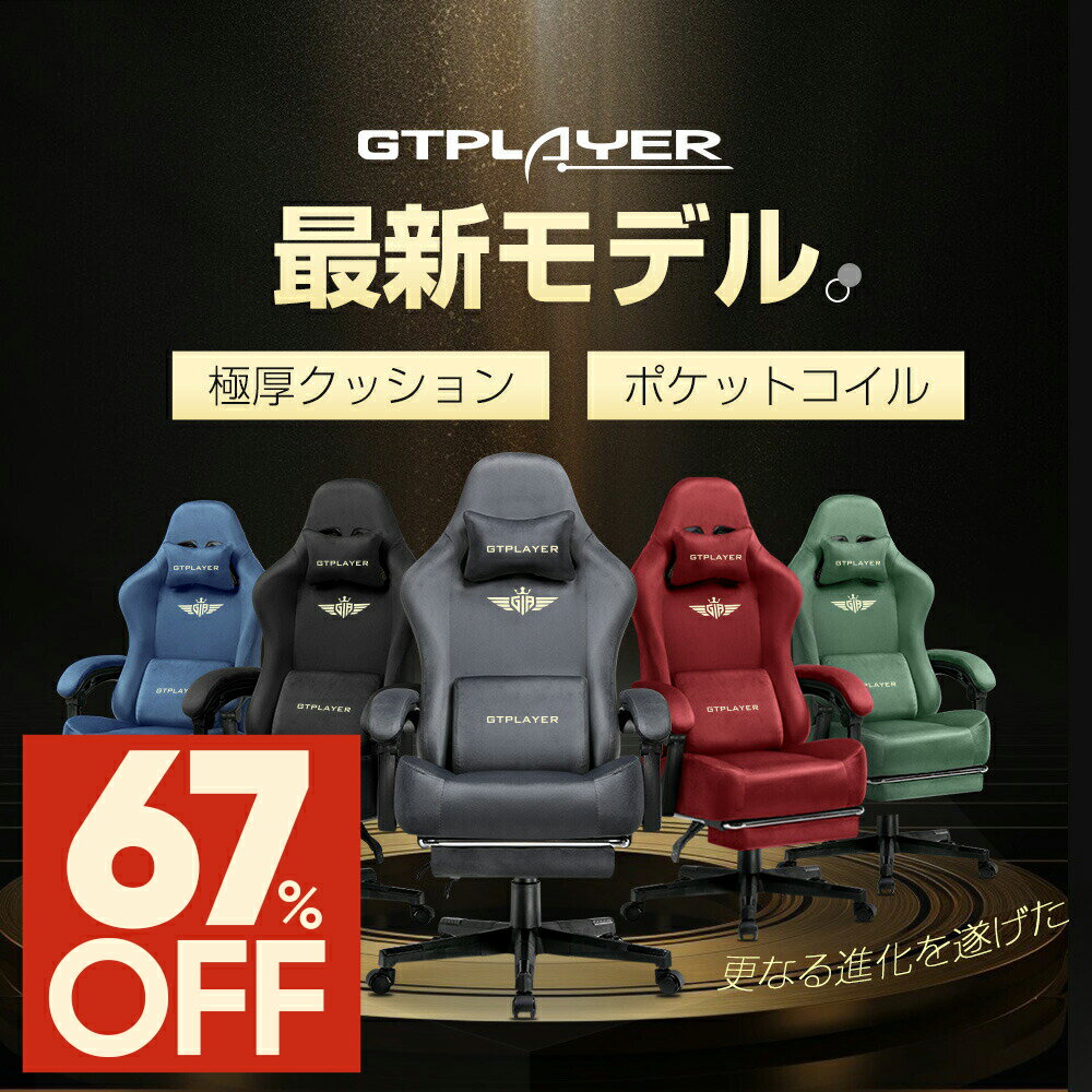 ＼SS最大83%OFF×LINE登録で5％オフ／GTPLAYER ゲーミングチェア GTRシリーズ リクライニング ハイバック オットマン付き オフィスチェア パソコンチェア デスクチェア pcチェア