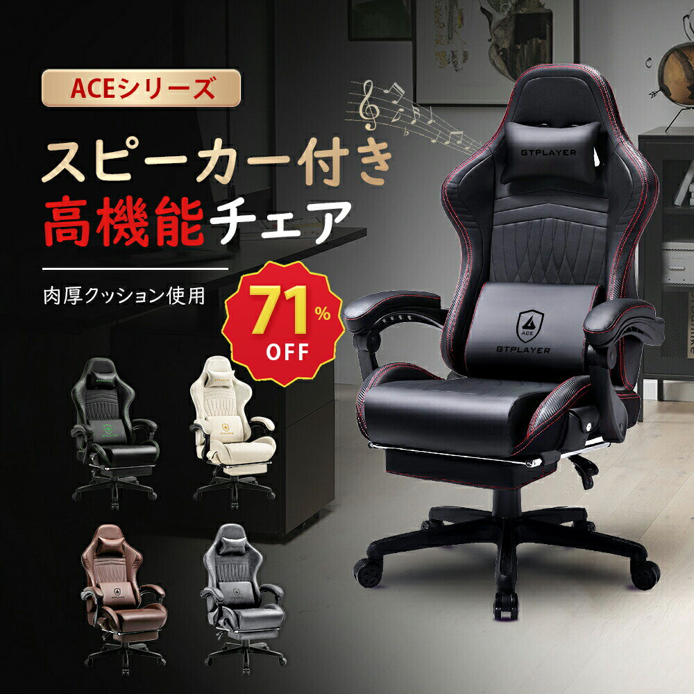 【楽天4連冠】＼特別クーポン配布中／GTRACING ゲーミングチェア スピーカー付き オフィスチェア おしゃれ チェア オットマン付き 椅子 イス チェアー リクライニング デスクチェア パソコンチ…