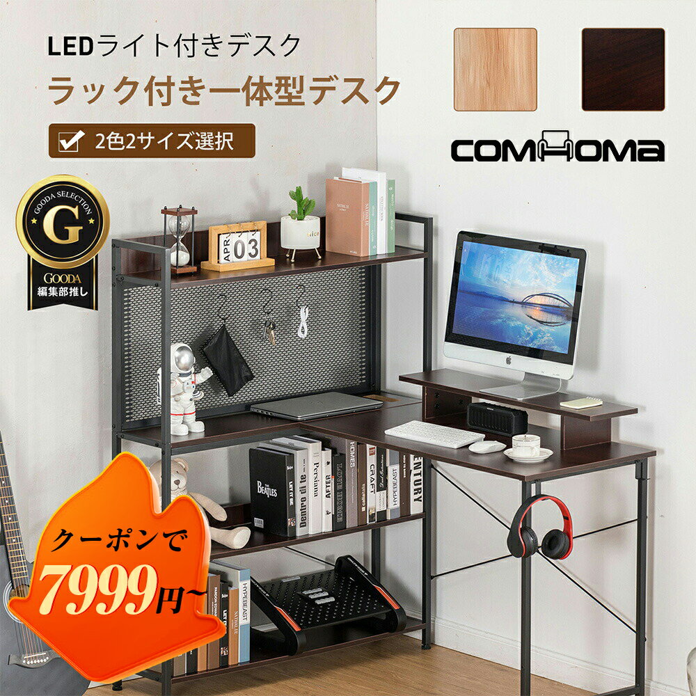 【ブラックフライデー最大81%OFF】COMHOMA ゲーミングデスク パソコンデスク L字型 収納 デスク 机 pcデスク オフィスデスク 学習机 学習デスク...