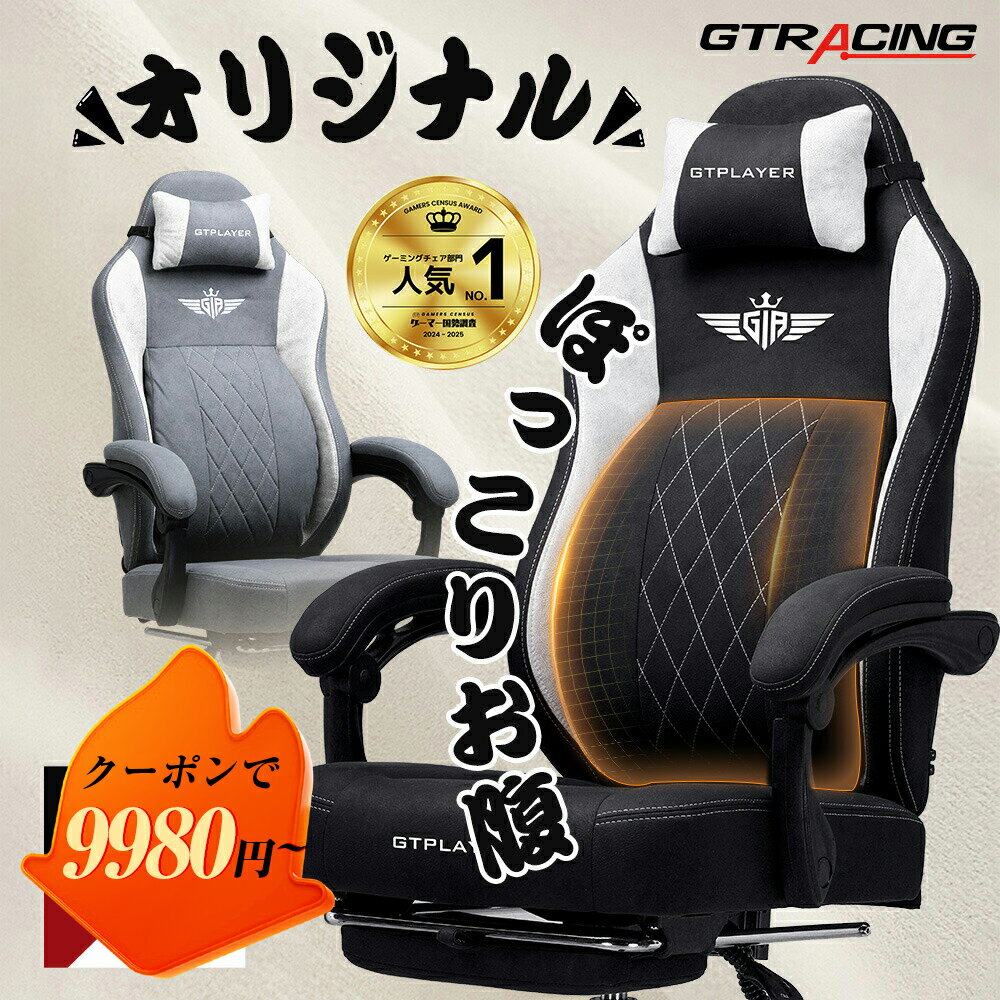 ＼ブラックフライデー最大81％OFF／GTRACING ゲーミングチェア オフィスチェア デスクチェア パソコンチェア 椅子 チェア pcチェア イス ファブリック オットマン付き リクライニング 連動アームレスト 一体型ランバーサポート ハイバック ゲーム用