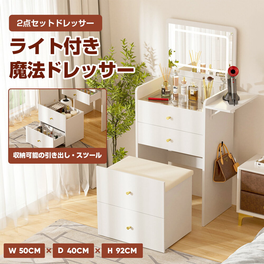 \ブラックフライデー最大81%OFF/COMHOMA ドレッサー 化粧台 2点セット LEDライト ミラー付き スツール 大量収納 引き出し付き おしゃれ 女優...