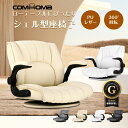 【即納 売り尽くしセール×LINE登録で5%オフ】COMHOMA 座椅子 回転 椅子 チェア イス いす ゲーミング座椅子 回転座椅子 シェル型 フロアチェア ...