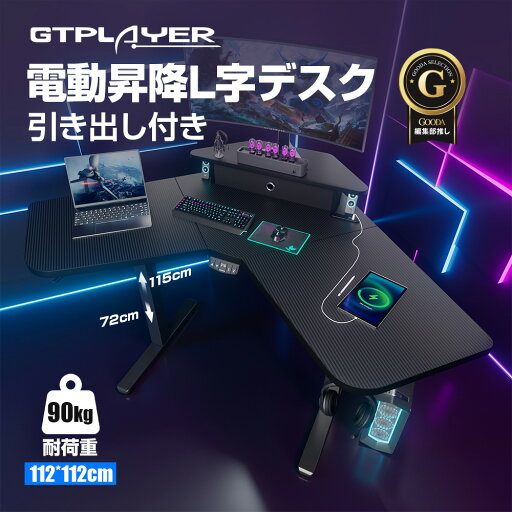 \特別クーポン配布中×LINE登録で5%オフ/GTPLAYER パソコンデスク L字デスク ゲーミングデスク l字 PCデスク つくえ 机 デスク 書斎デスク 学習デスク オフィスデスク コーナーデスク 事務机 作業机 カップホルダー ヘッドホーンフック モニター台付き 省スペース 仕事用 \特別クーポン配布中×LINE登録で5%オフ/GTPLAYER パソコンデスク L字デスク ゲーミングデスク l字 PCデスク つくえ 机 デスク 書斎デスク 学習デスク オフィスデスク コーナーデスク 事務机 作業机 カップホルダー ヘッドホーンフック モニター台付き 省スペース 仕事用
