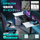 \驚きの激安価格!×LINE登録で5%オフ/GTPLAYER ゲーミングデスク 昇降デスク 電動 デスク 机 つくえ パソコンデスク オフィスデスク 昇降 在宅...