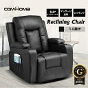 \ GWセールMAX81%OFF×P10倍×LINE登録で5%オフ/COMHOMA リクライニングチェア リクライニングソファ 電動 チェア ソファ ソファー ...