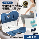 \ GWセールMAX81%OFF×P10倍×LINE登録で5%オフ/COMHOMA 骨盤矯正 チェア 椅子 姿勢矯正 サポートチェア 矯正椅子 座椅子 大人 子...