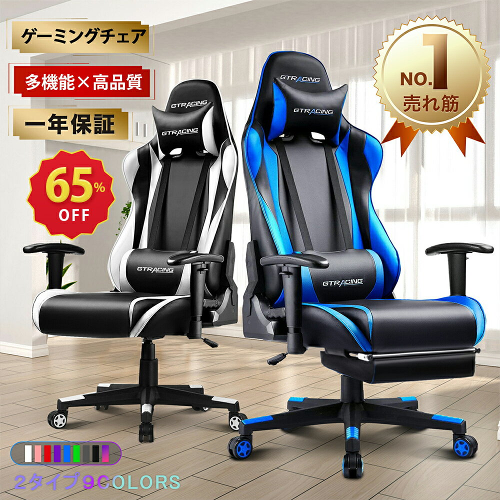 ☆スーパーSALE限定P5倍☆GTRACING ゲーミングチェア オフィスチェア チェア 椅子 イス オットマン付き パソコンチェア デスクチェア PCチェア おしゃれ フットレスト リクライニング ハイバック 肘付き チェアー いす ゲームチェア ゲーム椅子