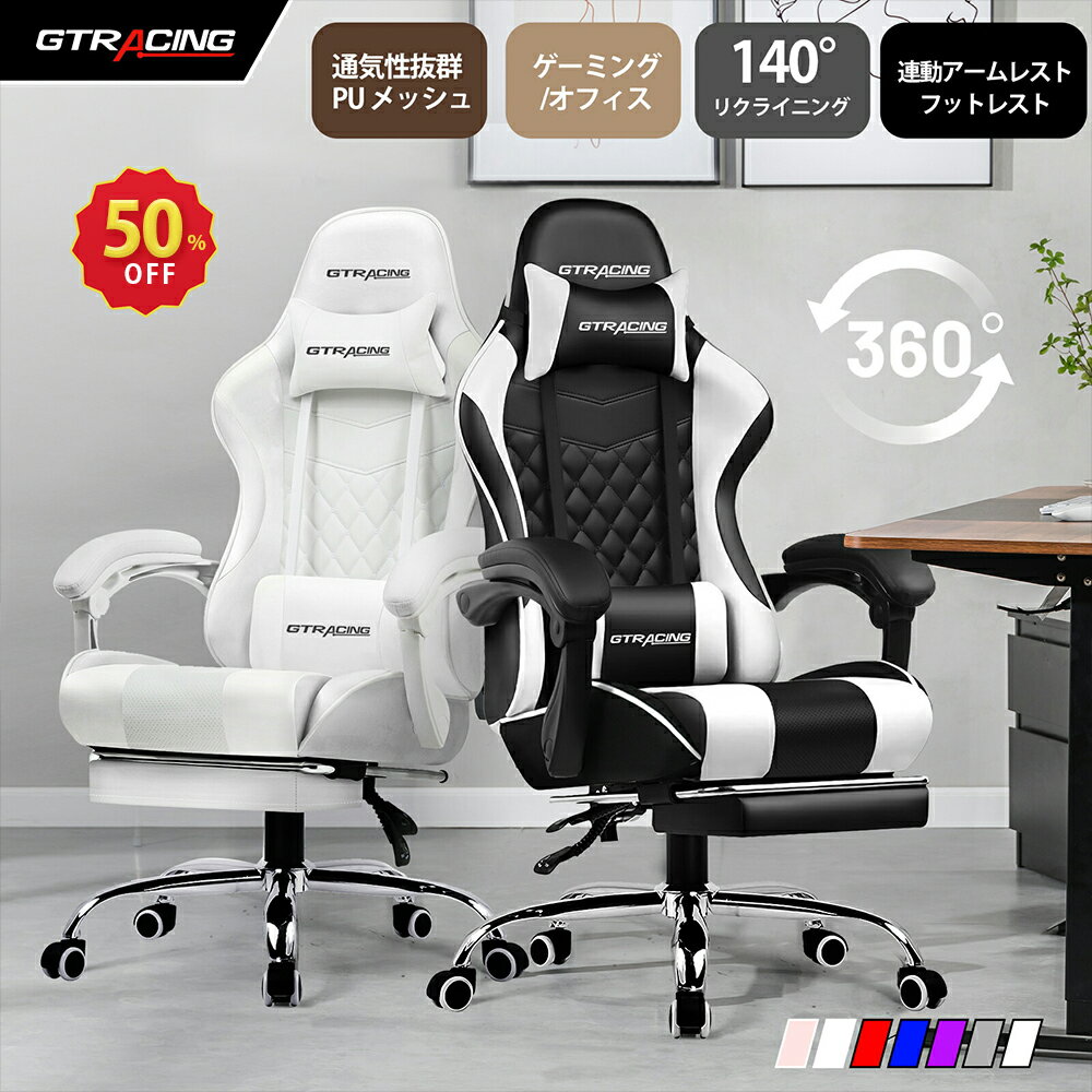 ☆スーパーSALE限定P5倍☆GTRACING オフィスチェア ゲーミングチェア チェア 椅子 イス チェアー パソコンチェア デス…