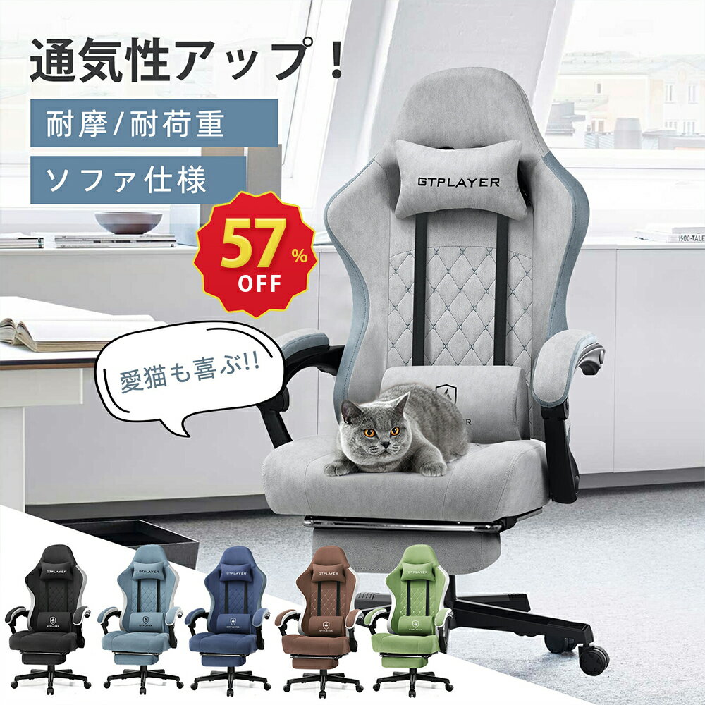 【楽天4連冠】☆スーパーSALE限定P5倍☆GTRACING ゲーミングチェア オフィスチェア チェア 椅子 イス チェアー いす ファブリック オットマン付き パソコンチェア デスクチェア PCチェア おしゃ…