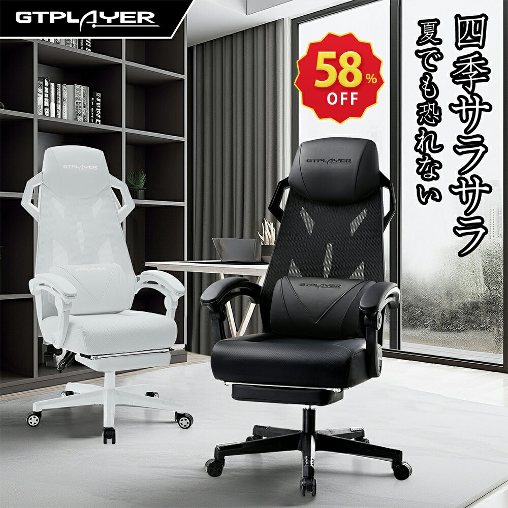 【楽天4連冠】☆スーパーSALE限定P5倍☆オフィスチェア メッシュ チェア イス 椅子 チェアー ゲーミングチェア ハイバック パソコンチェア デスクチェア オフィスチェアー おしゃれ オットマン P…