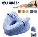 「楽天スーパーSALE」足枕 膝枕 足の間のクッション枕 解消むくみ 脚足枕 足膝背 ハット 疲れ 体圧分散 疲れ解消 腰痛対策 足および膝のお痛みに 妊娠産後 睡眠改善 母の日 父の日 ギフト 枕 ひざまくら 横向き 横向き寝 足 コリ 寝姿勢 体位