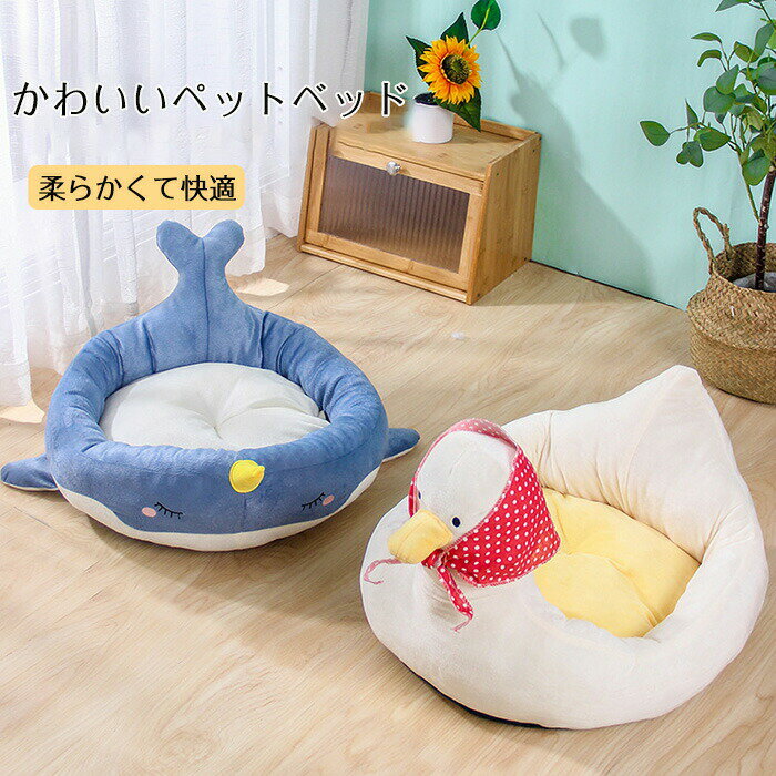 「送料無料」猫 ベッド ふわふわ ペットベッド 冬 フランネル 猫 猫用 犬 犬用 小型犬 洗える 暖か ぐ..