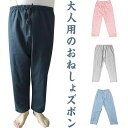ケット ベッド 男女兼用 防水 介護パンツ 失禁パンツ おねしょ対策 介護用パジャマ 送料無料 介護用 おねしょ メンズ 長ズボン 大人 介護 尿漏れ防止 介護...