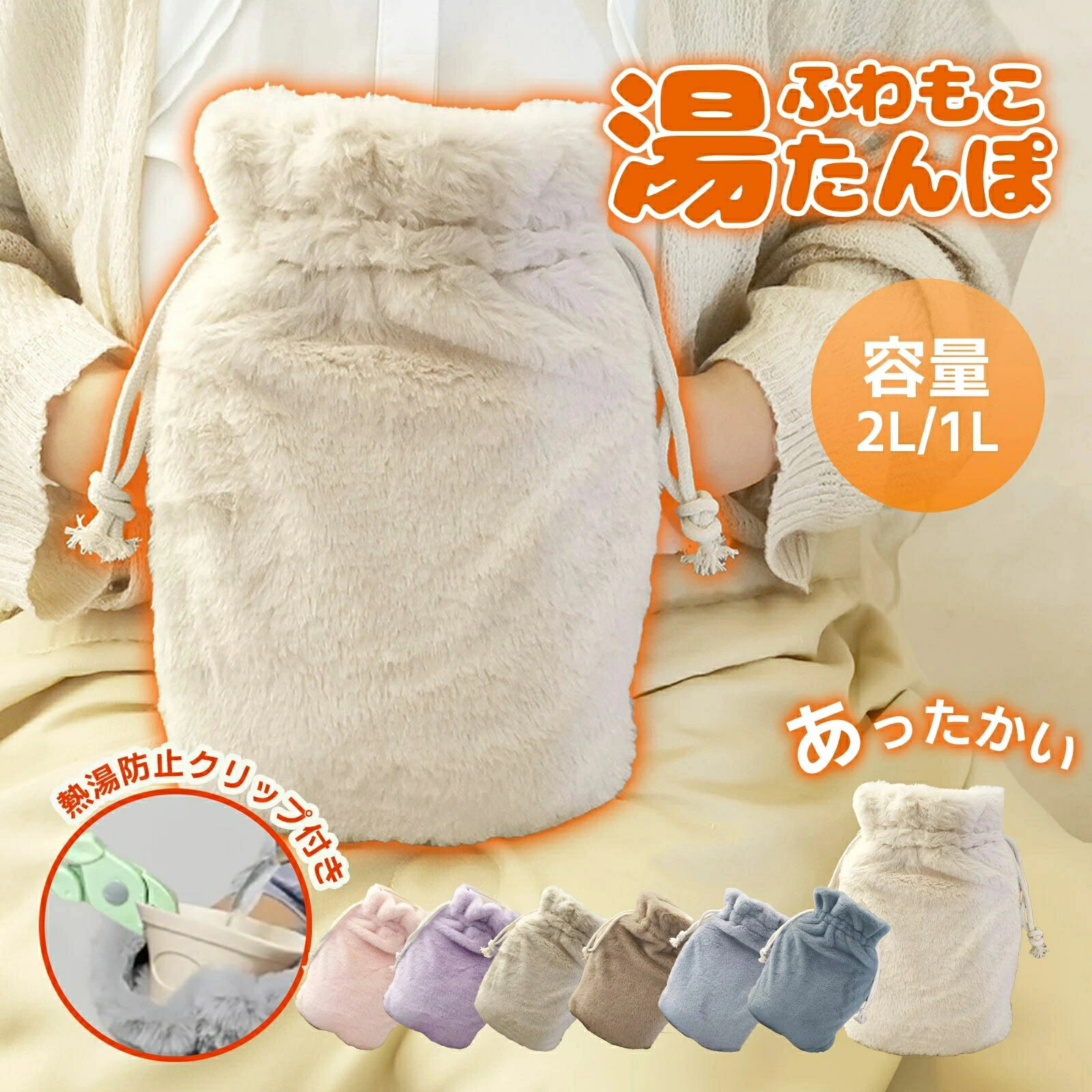 湯たんぽ ゆたんぽ 【熱湯防止クランフ付き】 湯タンポ かわいい 注水式 湯たんぽカバー セット 容量1L 2L 保温カバー付き 電気不要 防寒グッズ あったかグッズ 暖房器具
