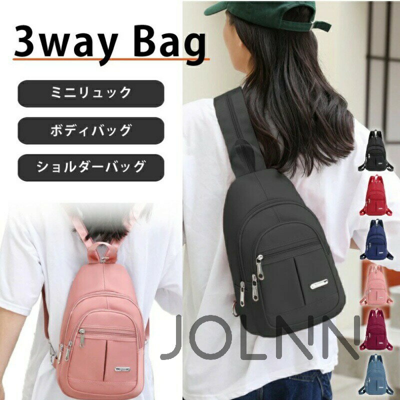 ボディバッグ レディース 大きめ かわいい リュック 小さめ ショルダーバッグ 2way 3way バッグ ショルダー メンズ ユニセックス 男女兼用 斜め掛け 肩掛け ウエストバッグ ワンショルダー ママバッグ おしゃれ かわいい カジュアル 軽量 軽い 大容量