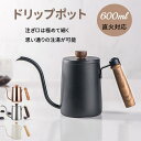 コーヒーポット 直火 コーヒーケトル コーヒードリップポット ドリップケトル目盛付き 天然木柄 蓋付き 細口ドリップケトル 600ml ステンレス コーヒー器具 オフェス 北欧風 キャンプ 新生活 カフェ 喫茶店 お茶用品 本格的なドリップ体験 ステンレスケトル JOLNN