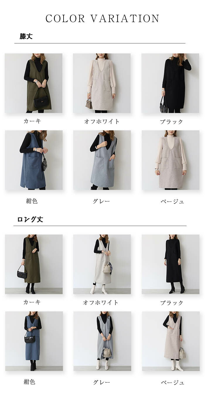 ジャンパースカート 秋 冬 ジャンスカ ワンピース Vネック 無袖 ベストワンピース 膝丈 レディース ロング丈 秋 冬 シンプル カジュアル レイヤード風 きれいめ お洒落 通勤 OL 2タイプ 丈選べる ロングジャンスカ 大人 通勤 暖か 柔らか 普段使い 普段着 日常 ディリー