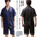 メンズ パジャマ 半袖 接触冷感 涼しい 夏用 上下セット 前開き 紳士 男物 半ズボン 短パン ナイトウエア ルームウエア おしゃれ ポケット付き 寝間着 寝...