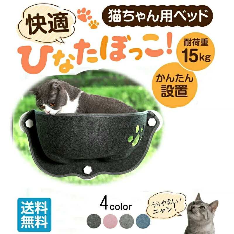 猫用ハンモック 猫用ベッド ペットベッド 窓ハンモック 吊りベッド 通年 猫用窓シート ウイドウシート 猫用 吸盤式 ハンモック ストレス解消 猫用品 シースル...