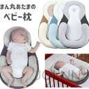 まくら ベビー枕 新生児〜12か月向け 洗えるカバー 向き癖矯正 出産祝い プレゼント ギフト 枕 頭の形が良くなる キッズ枕 可愛い 幼児 出産準備 ベビーま...