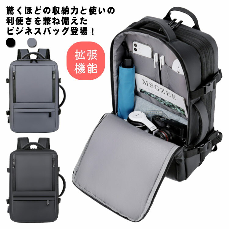 リュックサック 3WAYビジネスバッグ リュック メンズ 拡張機能 大容量 撥水加工 PC収納 A4サイズ 多機..