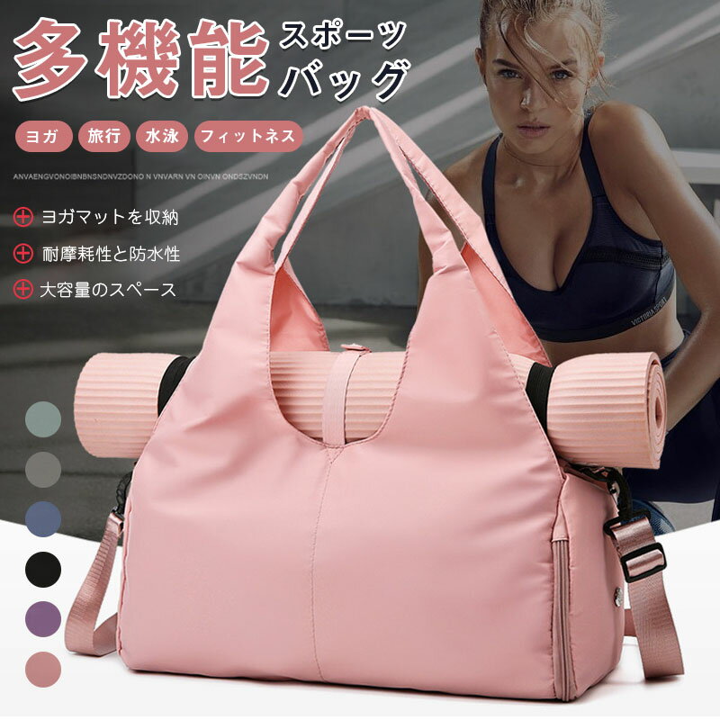 旅行バッグ トートバッグ ジムバッグ スポーツバッグ ドラムバッグ ボストンバッグ ロールボストン 肩かけ 手提げ 多機能 靴収納 シューズ収納 乾湿分離 大容量 防水 撥水 レディース トラベル 出張 運動 旅行 修学旅行 アウトドア お出掛け 軽い 無地