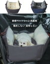 ペット ドライブボックス ドライブシート キャリーバッグ ドライブベッド 車用ペットシート ペットソファ ペットクッション 犬 猫 小型犬 中型犬 カー用品 お出かけ 飛び出し防止リード&フック付 後部座席 助手席 防水 通気 防災 旅行 車載 滑り止め 2WAY 全車種 通年