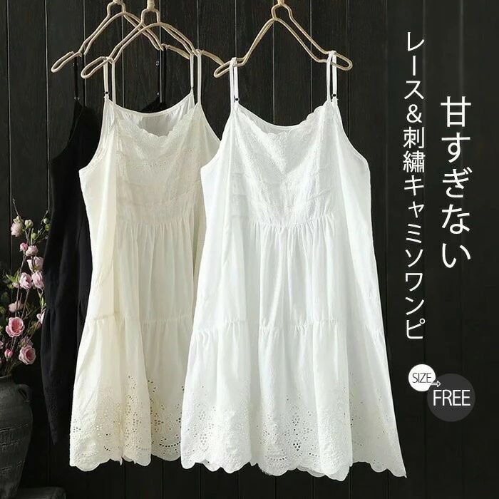 Tunics - フェミニン コットン ふんわり 透かし彫り 夏 キャミワンピース お洒落 刺繍 チュニック デート 旅行 刺? 海 キャミソール 着痩せ 春 薄手 ワンピース 秋 綿 エガント Aライン カットワークース 大人かわいい インナーキャミソール シンプル カジュアル
