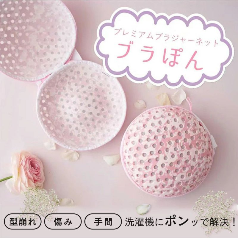 Rakuten - ブラジャー用洗濯ネット 洗濯ネット ネット ブラジャーネット 型崩れ防止 ブラジャー ブラネット ブラジャー専用洗濯ネット ランドリーネット洗濯 型崩れ対策 プミアムブラジャーネット