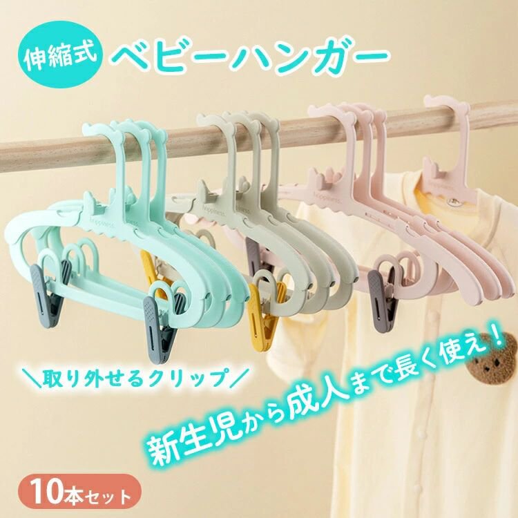 Baby Hangers - 赤ちゃんハンガー 衣類ハンガー 子供ハンガー 子ども用ハンガー 洗濯ハンガー 収納 子ども クリップ付き ベビーハンガー 滑らない 伸縮式 子供用ハンガー ハンガー 伸縮タイプ ハンガー 10本組 ベビーハンガー キッズハンガー 伸縮式