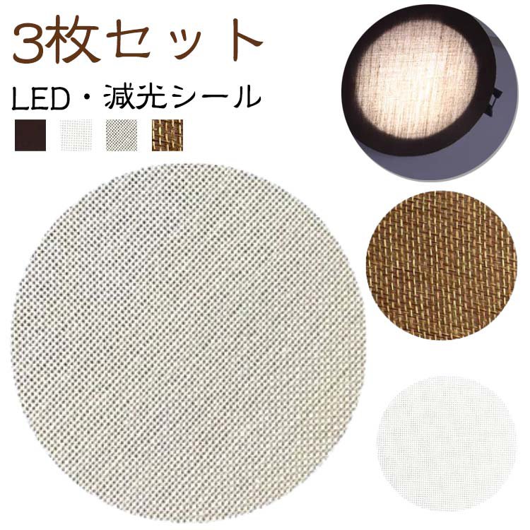 直径5-18cm ランプシェード 3枚入り ダウンライト LED 拡散カバー 眩しくない 減光...