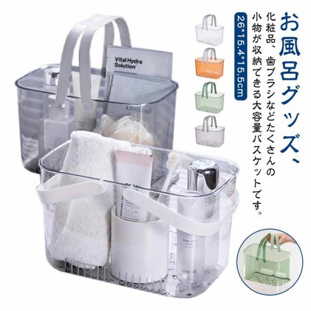 洗濯かご メッシュ 持ち手 お風呂バスケット 掃除道具入れ お風呂収納 バスケット 洗濯 収納ケース お風呂カゴ 収納ボックス クリアケース ナチュラル かご カゴ 風呂 銭湯 入れ物 洗濯用品収納 小物 インテリア