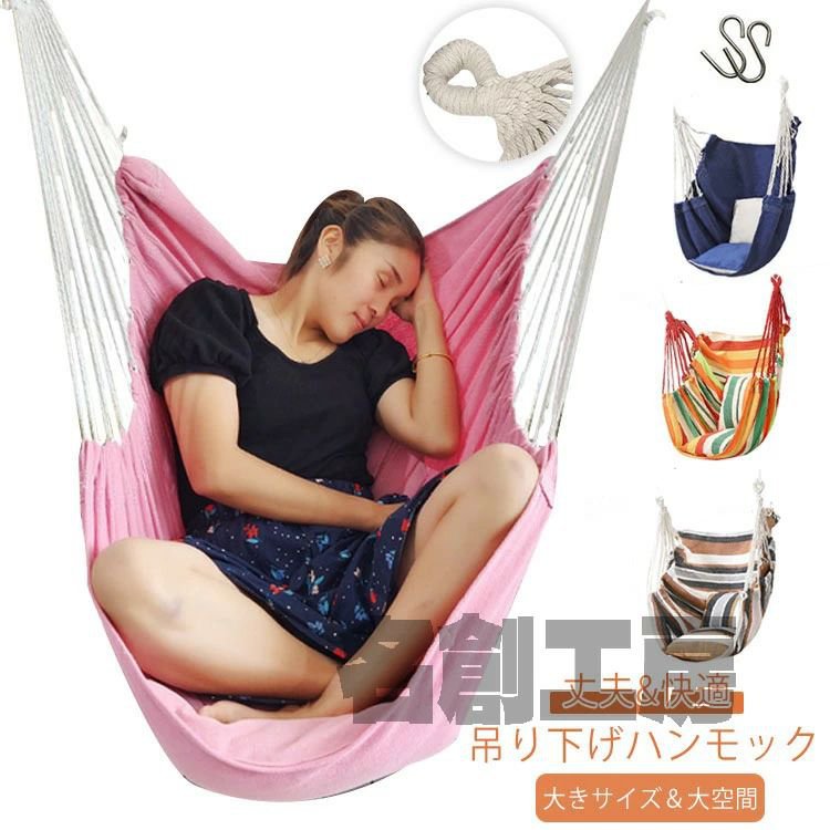吊り下げハンモック ハンモックチェア ハンモック チェア 吊り下げ式 ハンギングチ...