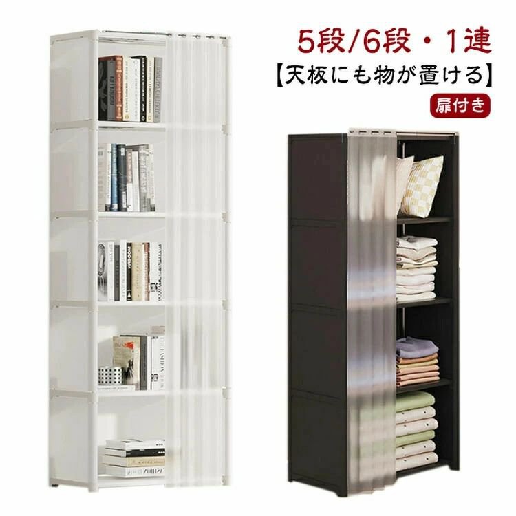 Rakuten - 1連 書棚 5段 収納 おしゃれ 防塵 漫画 黒 ブックシェルフ 収納ラック 黒 大容量 本棚 1連 6段 コミック コミックラック 収納棚 絵本棚 扉付き 棚 白 大容量 パントリー 省スペース ブックラック a4雑誌 おし