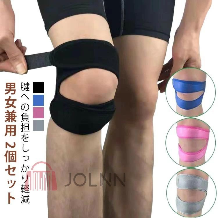 2個セット 腱への負担をしっかり軽減 男女兼用 EVA樹脂内藏によりサポーターの柔軟性が高まり脚にフィット！！ 衝撃を吸収しながら膝をサポートします。 マジックテープストラップは両サイドから締め付け調節可能、しかもバンドタイプなので、靴を履いたままでも簡単に装着できて便利です。 通気性と伸縮性に優れた構造で、サポート感を損ねることなく軽量化と快適性を実現しました。サイズFサイズについての説明サイズ：41*16cm素材ゴム色ブラック（2個セット） グレー（2個セット） ブルー（2個セット） ピンク（2個セット）備考サイズ詳細等の測り方はスタッフ間で統一、徹底はしておりますが、実寸は商品によって若干の誤差(1cm〜3cm )がある場合がございますので、予めご了承ください。 製造ロットにより、細部形状の違いや、同色でも色味に多少の誤差が生じます。 パッケージは改良のため予告なく仕様を変更する場合があります。 ▼商品の色は、撮影時の光や、お客様のモニターの色具合などにより、実際の商品と異なる場合がございます。あらかじめ、ご了承ください。 ▼生地の特性上、やや匂いが強く感じられるものもございます。数日のご使用や陰干しなどで気になる匂いはほとんど感じられなくなります。 ▼同じ商品でも生産時期により形やサイズ、カラーに多少の誤差が生じる場合もございます。 ▼他店舗でも在庫を共有して販売をしている為、受注後欠品となる場合もございます。予め、ご了承お願い申し上げます。 ▼出荷前に全て検品を行っておりますが、万が一商品に不具合があった場合は、お問い合わせフォームまたはメールよりご連絡頂けます様お願い申し上げます。速やかに対応致しますのでご安心ください。おすすめ商品&nbsp;&nbsp;&nbsp;&nbsp;&nbsp;&nbsp;&nbsp;