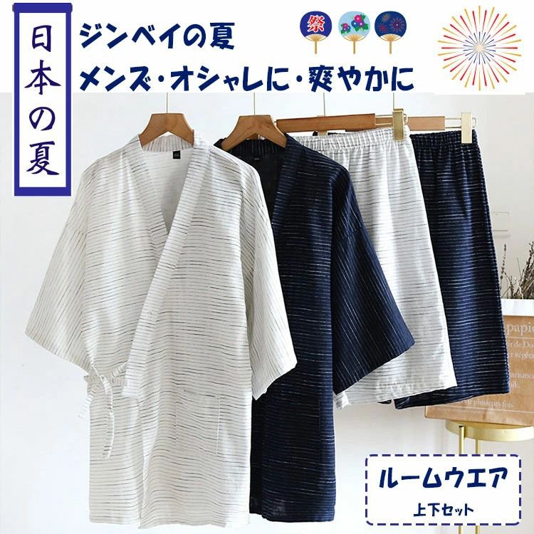 甚平 ルームウエア 上下点セット ジンベイ パジャマ メンズ 甚平 ジンベイパジャマ 甚平ルームウエア メンズパジャマ ワンマイルウエア ナイトウエア 普段着 半ズボン 薄手 夏 通気性 優しい着心地 浴衣 前合わせ 前開き 部