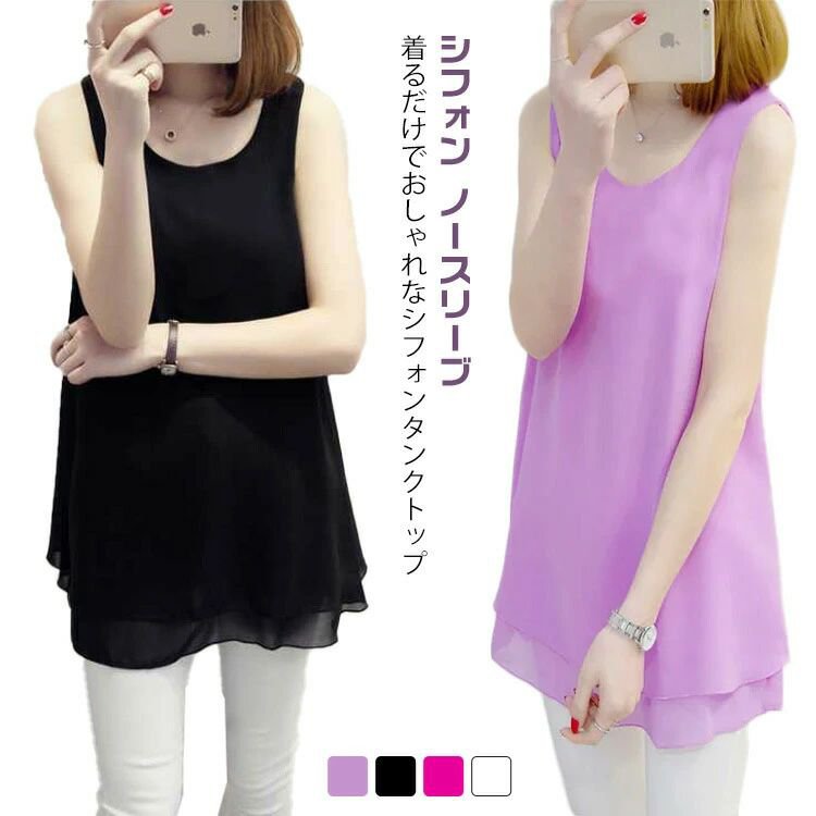 乐天商城 - シフォン ノースリーブ タンクトップ レディース 大きい サイズ 重ね着 レイヤード風 ブラウス インナー 薄手 春夏 涼しい 無地 ゆったり Uネック シンプル かわいい きれいめ カジュアル トップス 送料無料