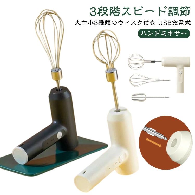 .コードレス 充電式 の ハンドミキサー は 軽量 で 強力 な ミキサー として キッチン 用 に 最適 です。速い 回転 で ホイップ や ホイッパー の 役割 を 効率的 に こなし 小型 で コンパクト な デザイン が 収納 も 容易 に します。。 指定された配送時間は承っておりません。【キッチンファニチャー】