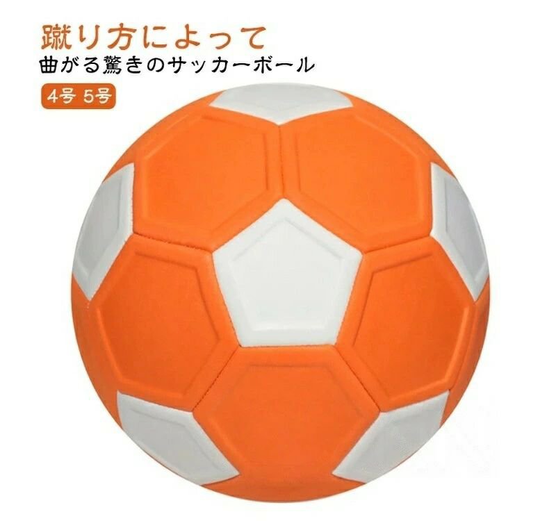 キッカーボール 5号 サッカー 4号 軽量 サッカーボール4号 ボール 男の子 学生用 練習用 学生 小学生用 子供 子ども 女の子 ジュニア 幼児 キッズ ジュニア シュート 球 曲がる 変化球 練習 グッズ 誕生日プレゼント