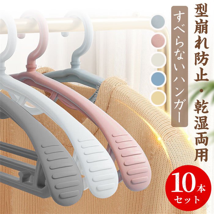 Storage Box - 期間10ハンガー すべらない 型崩れしない 乾湿両用 10本セット tシャツハンガー 滑らないハンガー 跡がつかないハンガー 高級ハンガー 多機能 360°回転 収納 省スペース 超強い荷重 変形にくい 物干しハンガー フック付き