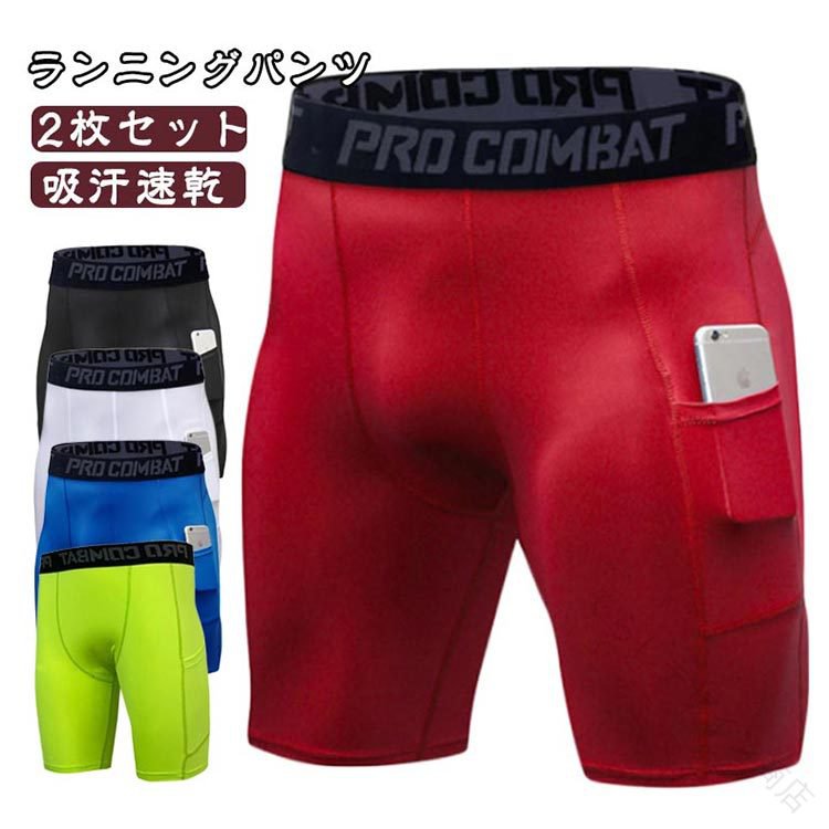 2枚セット！様々なスポーツシーン＆オールシーズン対応。トレーニングに最適なクイックドライ機能のハーフパンツ汗を素早く吸収し速乾性に優れた生地。清潔な状態を保ちます。激しい運動の後もさらっとした着心地で快適。伸縮性に優れた素材で、動きを妨げずどんな動きにも対応。ジムトレーニングやスポーツだけでなく作業用インナーや防寒用インナーなど幅広い場面で活躍します。 サイズ S（体重35-44.5kg） M（体重45-54.5kg） L（体重55-64.5kg） XL（体重65-74.5kg） 2XL（体重75-84.5kg） 3XL（体重85-95kg） サイズについての説明 サイズ：写真通り※サイは平置き実寸になります。 サイズ表の実寸法は商品によって1-3cm程度の誤差がある場合がございます。 素材 ポリエステル 色 黒2枚 白2枚 赤2枚 緑2枚 ブルー2枚 黒+白 黒+赤 黒+緑 黒+ブルー 白+赤 白+緑 白+ブルー 赤+緑 赤+ブルー 緑+ブルー 備考 ●サイズ詳細等の測り方はスタッフ間で統一、徹底はしておりますが、実寸は商品によって若干の誤差(1cm〜3cm )がある場合がございますので、予めご了承ください。 ●商品の色は、撮影時の光や、お客様のモニターの色具合などにより、実際の商品と異なる場合がございます。あらかじめ、ご了承ください。 ●製品によっては、生地の特性上、洗濯時に縮む場合がございますので洗濯時はご注意下さいませ。 ▼色味の強い製品によっては他の衣類などに色移りする場合もございますので、速やかに（脱水、乾燥等）するようにお願いいたします。 ▼生地によっては摩擦や汗、雨などで濡れた時は、他の製品に移染する恐れがございますので、着用の際はご注意下さい。 ▼生地の特性上、やや匂いが強く感じられるものもございます。数日のご使用や陰干しなどで気になる匂いはほとんど感じられなくなります。 .2枚セット ランニングパンツ メンズ トレーニングウエア 男性用 ハーフタイツ ポケット付き レギンス ショートパンツ スポーツタイツ 吸汗 速乾 アンダーウエア 5分丈 スパッツ 軽量 ドライ ショートタイツ インナーパンツ ストレッチ レギンス 大きいサイズ。ランニング や トレーニング で 使いやすい メンズ 用 の 2枚セット 仕様 です。吸汗 速乾 軽量 ドライ で 快適、ポケット付き の ハーフタイツ として も 便利 です。。 指定された配送時間は承っておりません。【くらしデザイン商店】