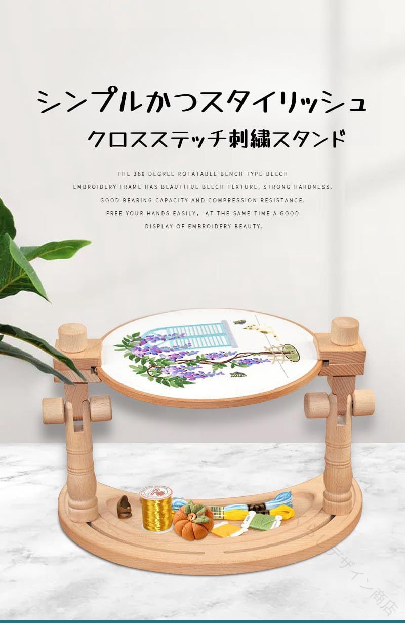 刺繍枠台 調節できる 木製 表面なめらか加工 360度回転 調整可能 スクロールフレー...