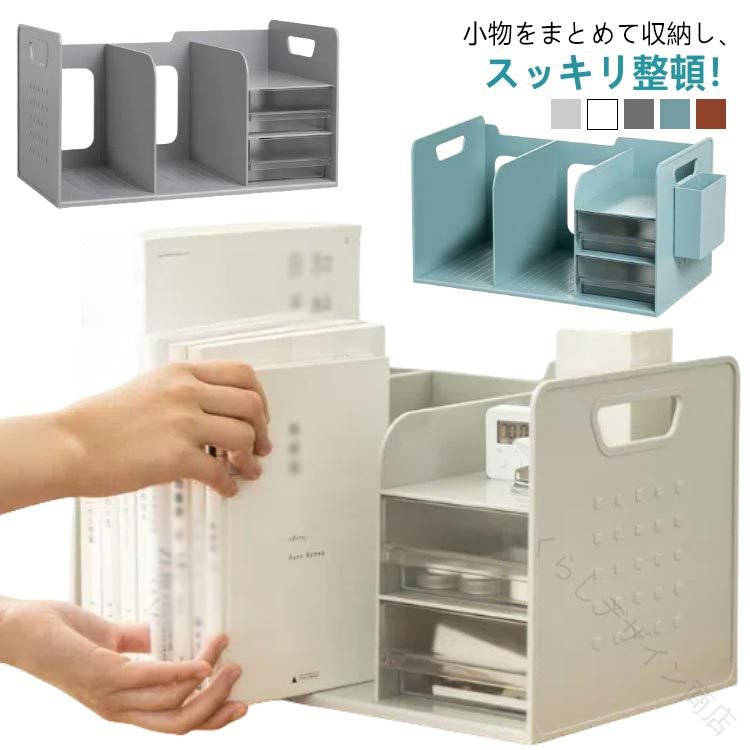 Rakuten - 卓上収納ボックス 机上収納ボックス 机上用品 大容量 オフィス収納 デスク上置き棚 A4 ファイルボックス 卓上収納ラック 本立て 引 出し 書類 整理 文房具 整頓 収納ケース 収納棚 収納