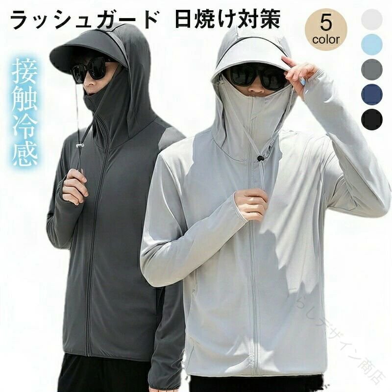 UVパーカー フード付き 長袖 カーディガン ラッシュガード ジップアップ 男女兼用 吸汗速乾 接触 ...