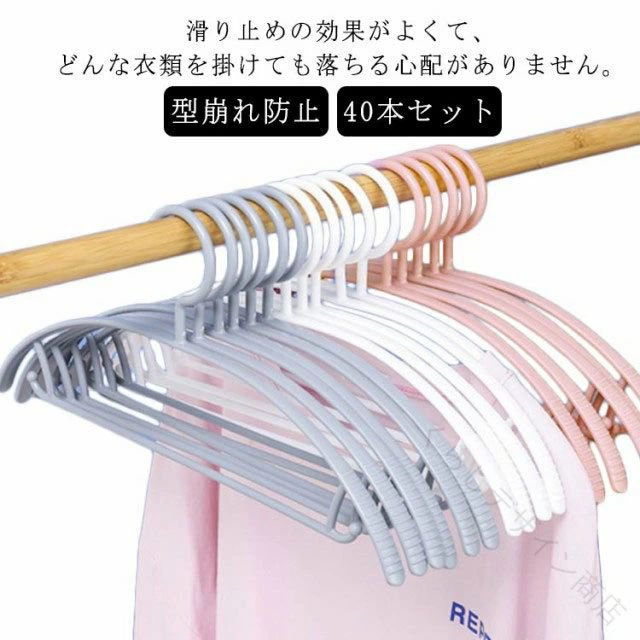 Rakuten - ハンガー 40本セット すべらないハンガー 滑らない 落ちない 跡が付かないハンガー ニット ズボンハンガー スーツ 多機能 型崩れ防止 シルエットハンガー 物干し 洗濯ハンガー カーディ